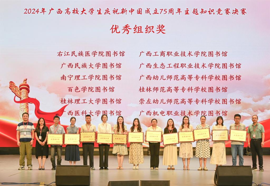 【YOUYI喜讯2024 20】我校在2024年广西高校大学生庆祝新中国成立75周年主题知识竞赛决赛中荣获佳绩