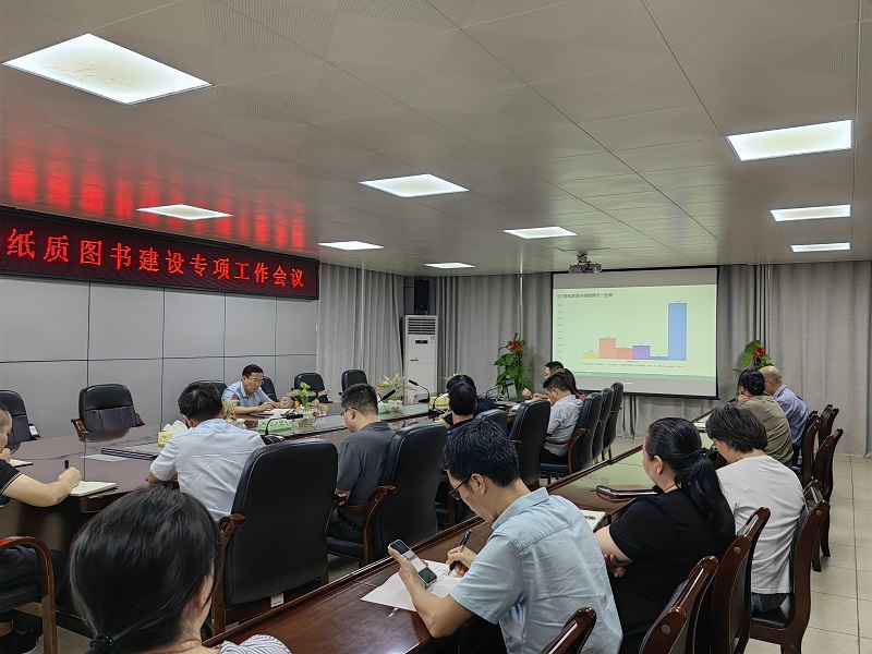 我校召开纸质图书建设专项工作会议